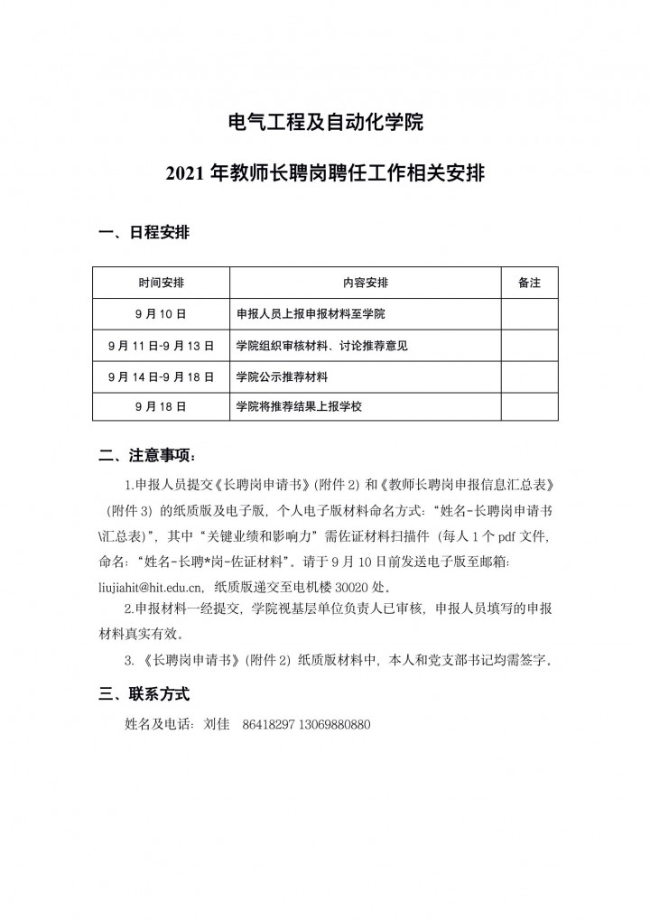 中文字幕av
关于2021年教师长聘岗聘任工作的相关安排_01.jpg