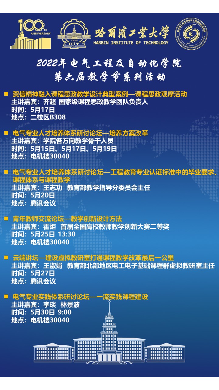 中文字幕av
第六届教学节系列活动安排.JPG